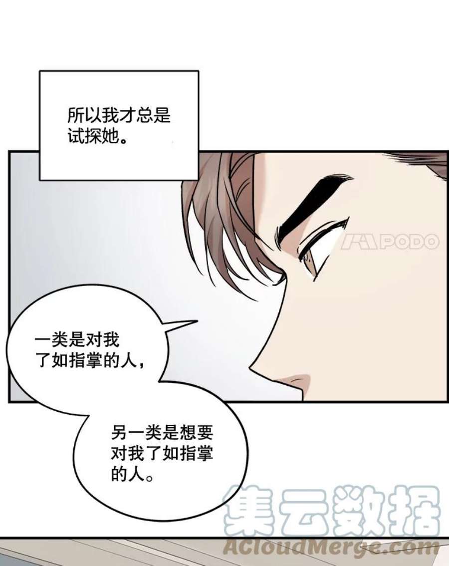 生存之路4漫画,22.试探 79图