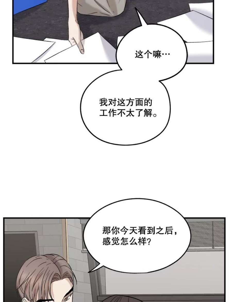 生存之路4漫画,22.试探 65图