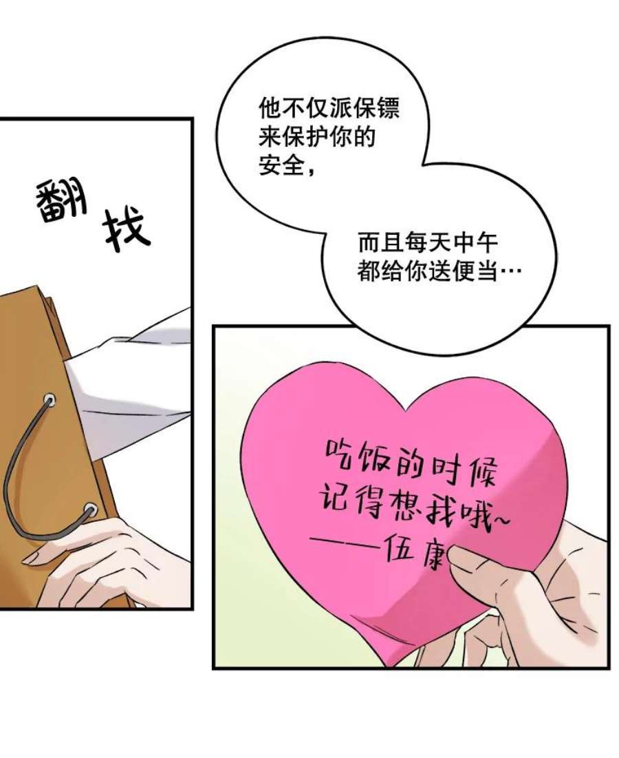 生存之婚漫画下拉免费观看漫画,23.繁忙日常 68图