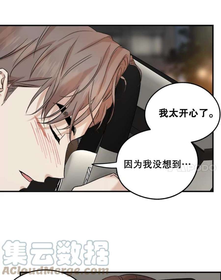 生存之婚漫画,24.他的朋友 79图