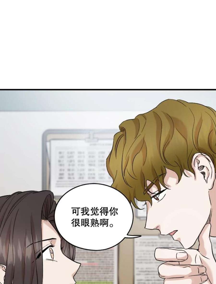 生存之婚漫画,24.他的朋友 24图