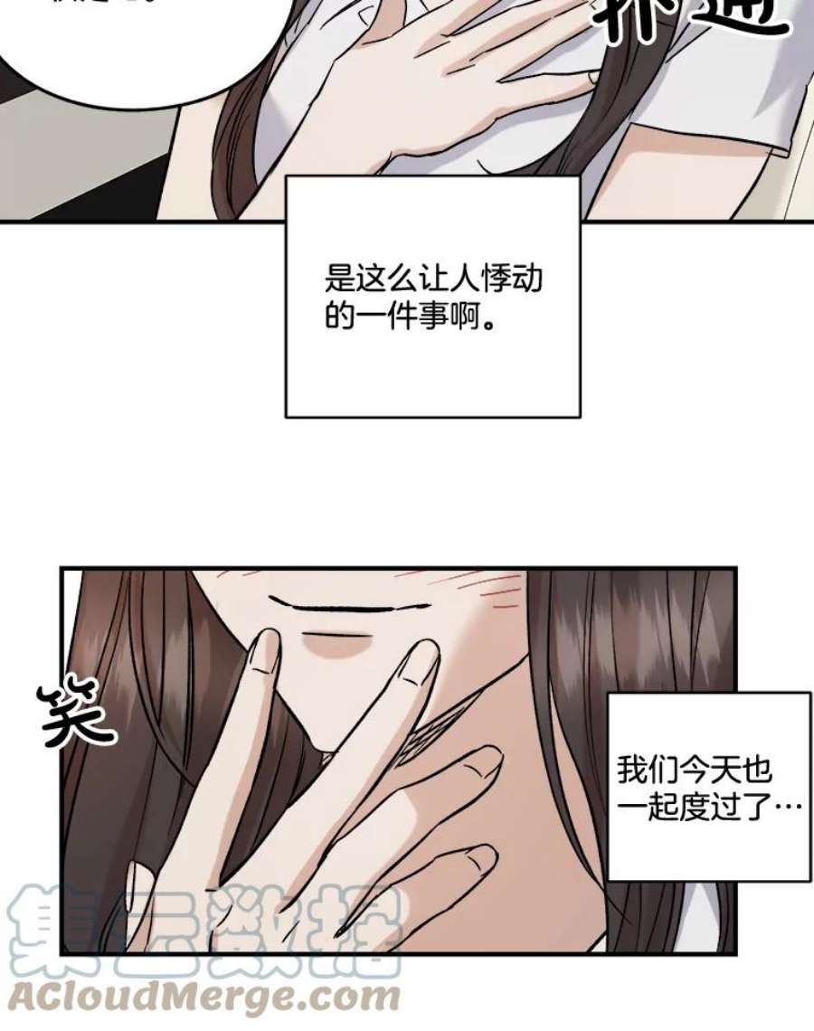 生存之婚漫画,24.他的朋友 82图