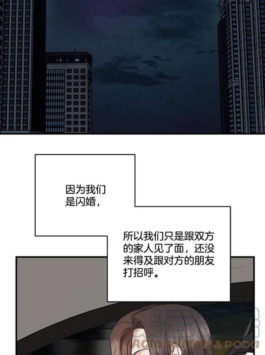 生存之婚漫画,24.他的朋友 70图