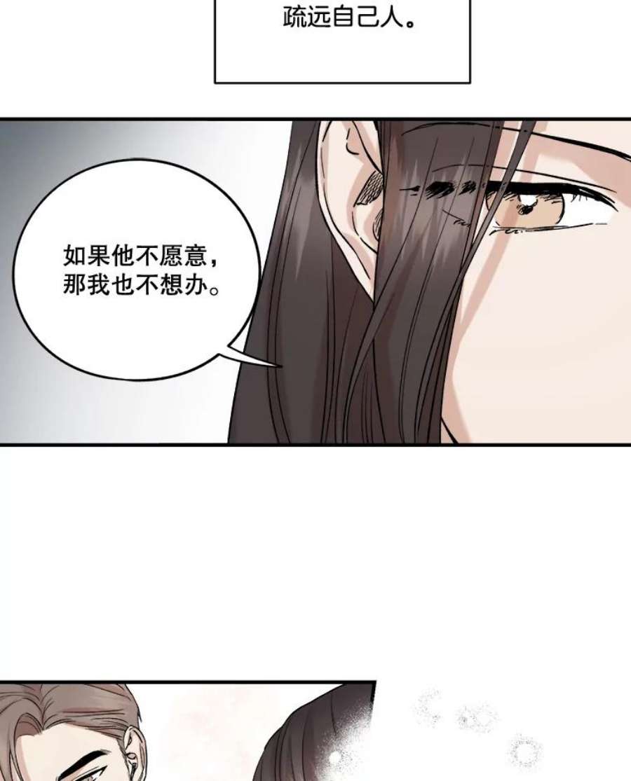 生存之婚漫画,24.他的朋友 45图