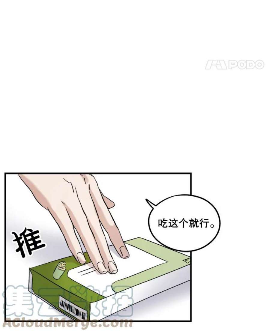 生存之婚漫画,24.他的朋友 16图