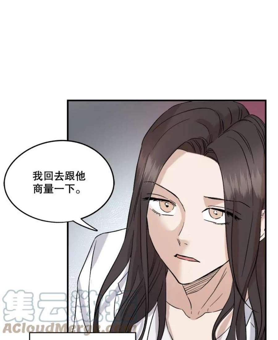 生存之婚漫画,24.他的朋友 40图