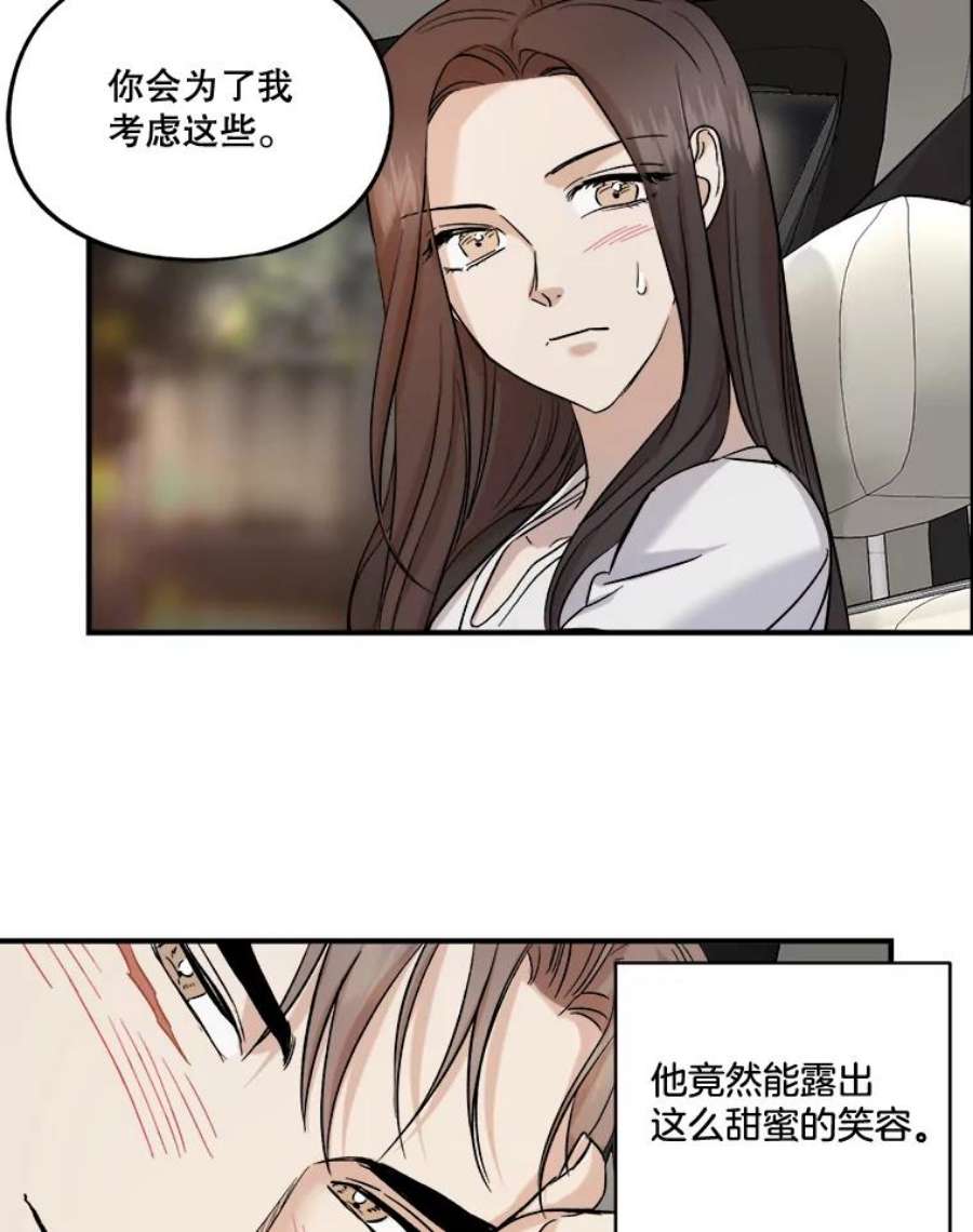 生存之婚漫画,24.他的朋友 80图