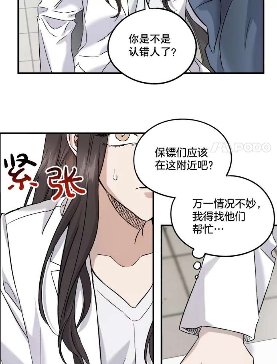 生存之婚漫画,24.他的朋友 26图