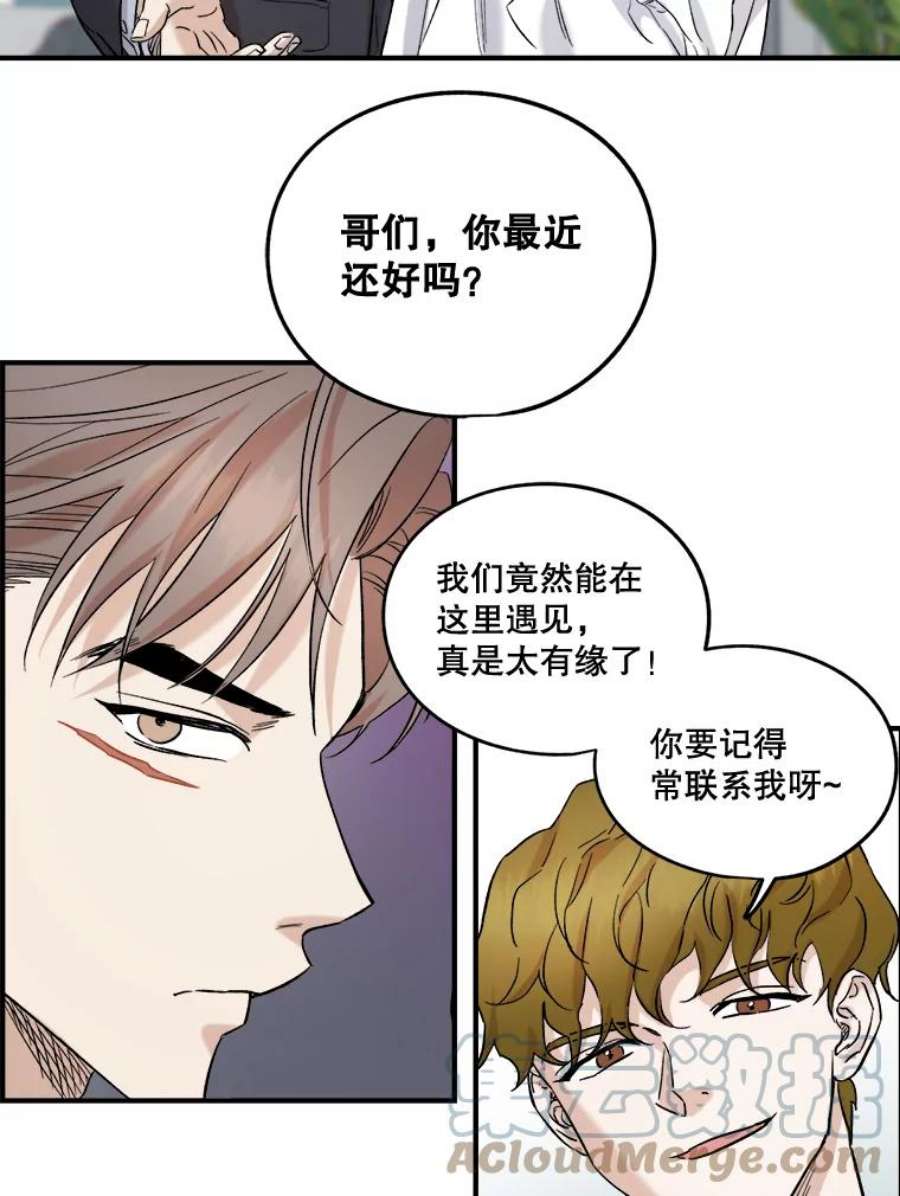 生存之婚漫画,24.他的朋友 52图