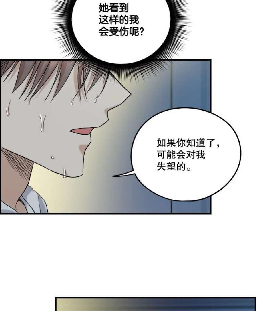 生存之婚漫画,26.争吵 42图