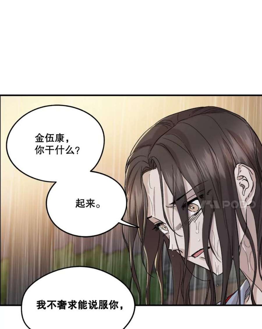 生存之婚漫画,26.争吵 90图