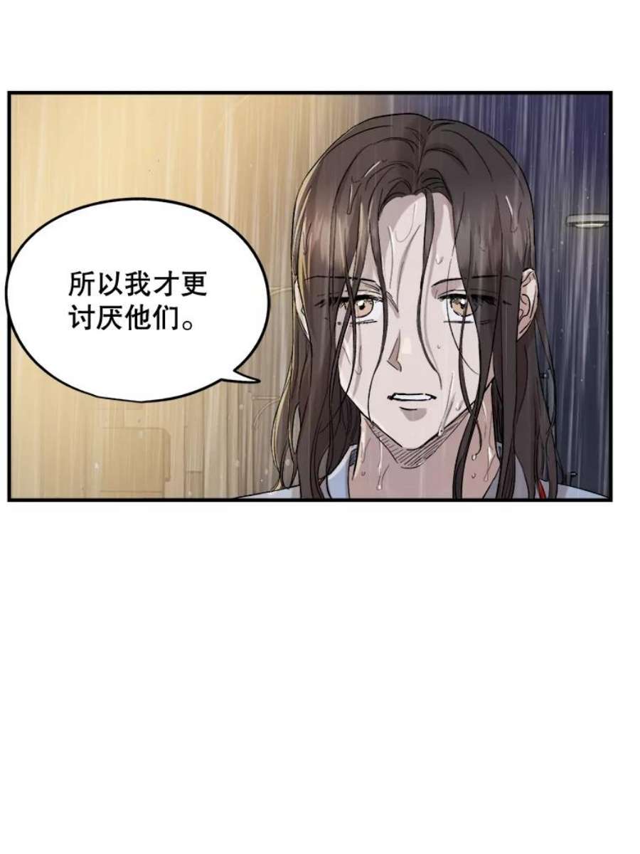 生存之婚漫画,26.争吵 79图