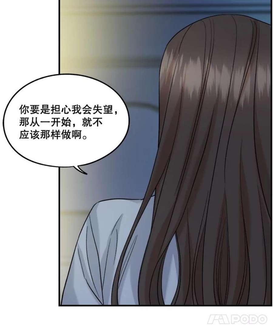 生存之婚漫画,26.争吵 43图