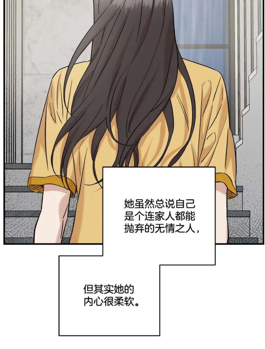 生存之婚漫画,27.回家 68图