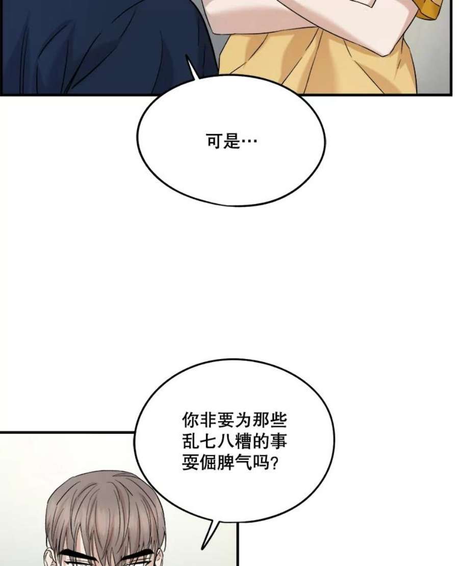 生存之婚漫画,27.回家 38图