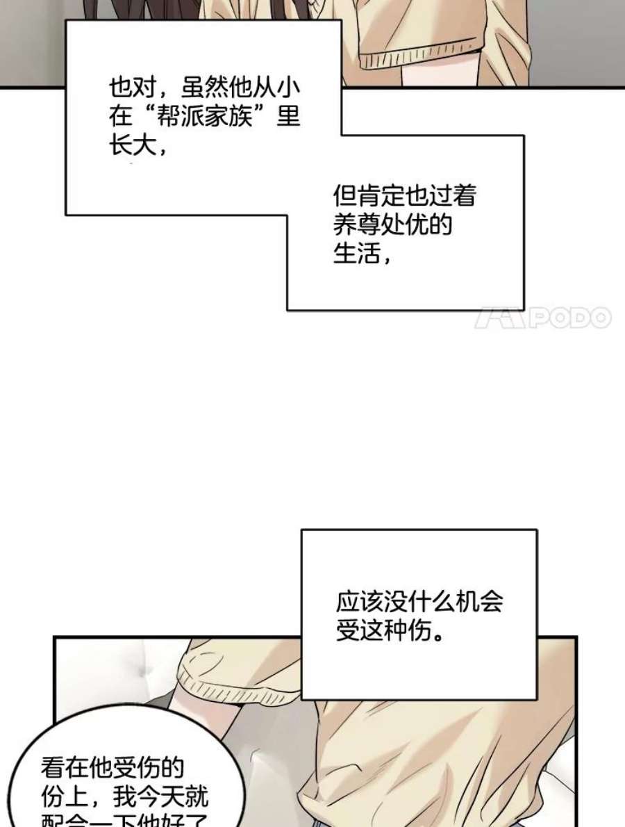 生存之婚漫画,28.父母到访 87图