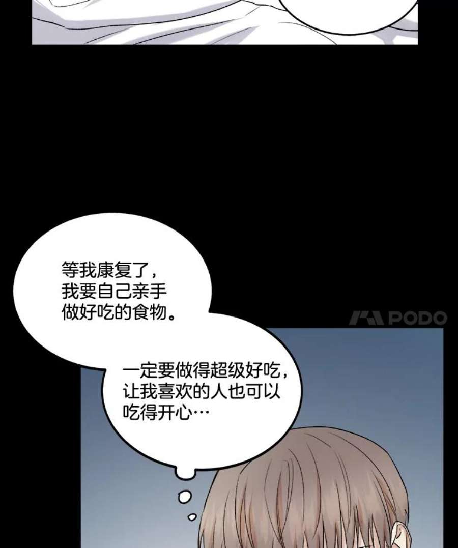 生存之婚漫画,29.少年伍康 54图