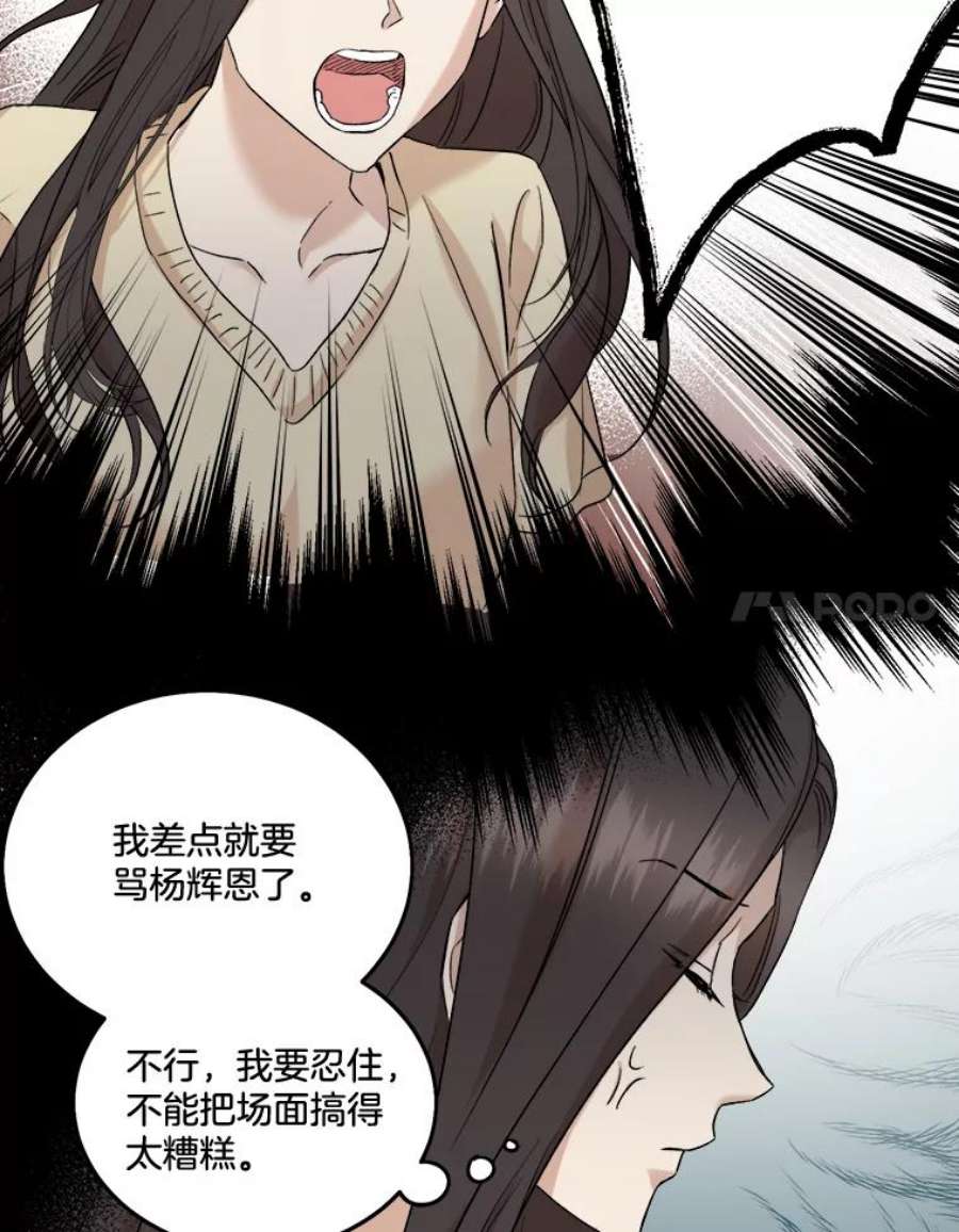 生存之婚漫画,30.家人来访 72图