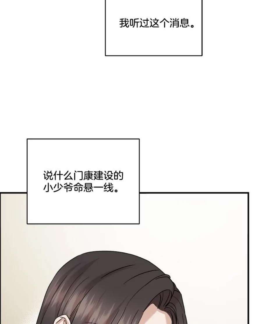 生存之婚漫画,30.家人来访 8图