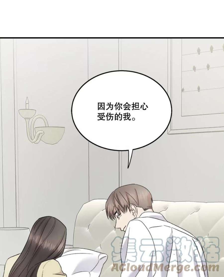 生存之婚漫画全集免费漫画,31.同睡一间房 64图