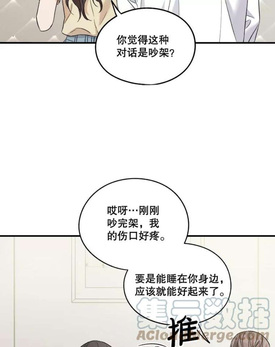 生存之婚漫画全集免费漫画,31.同睡一间房 76图