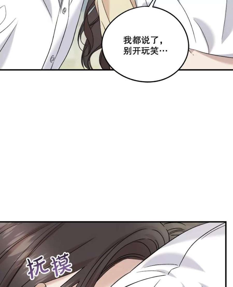 生存之婚漫画全集免费漫画,31.同睡一间房 68图