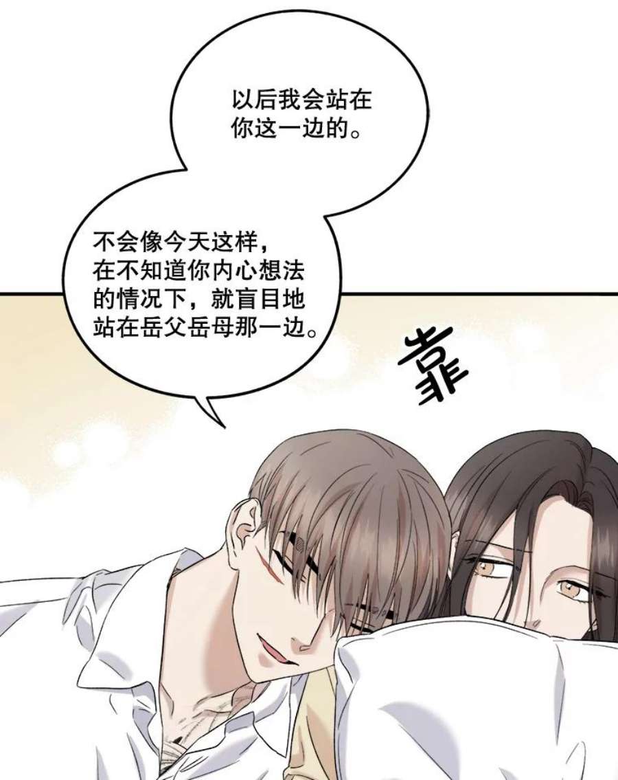 生存之婚漫画全集免费漫画,31.同睡一间房 72图