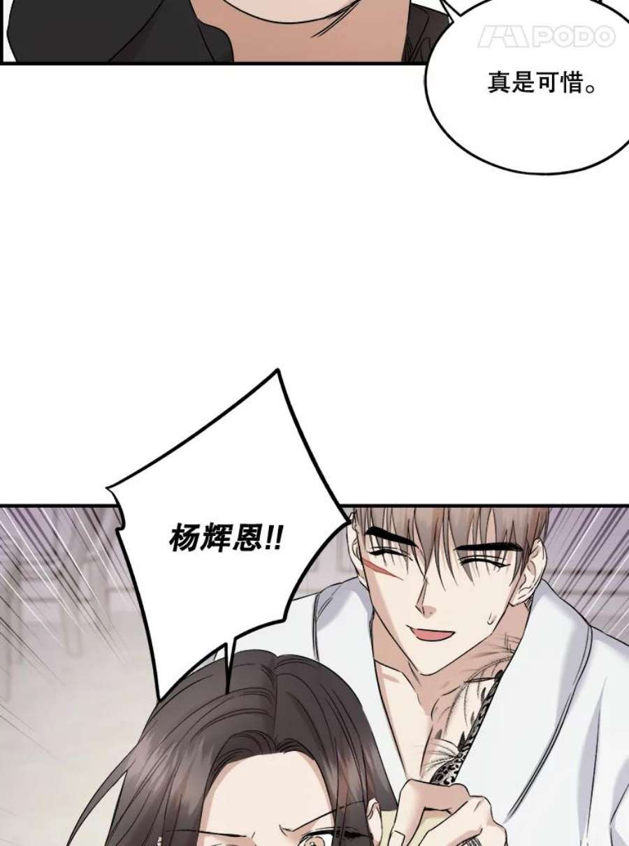 生存之婚漫画,32.维护他 39图