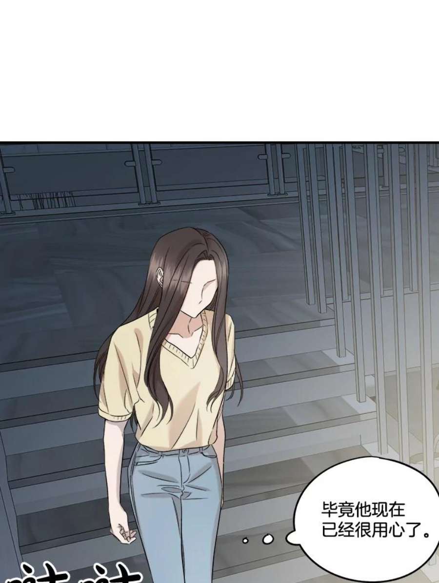 生存之婚漫画,32.维护他 53图