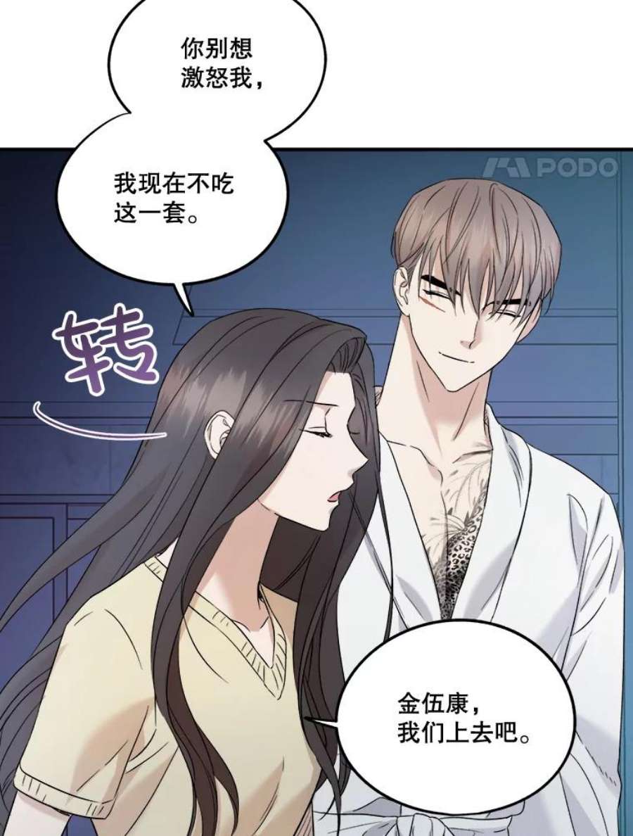 生存之婚漫画,32.维护他 86图