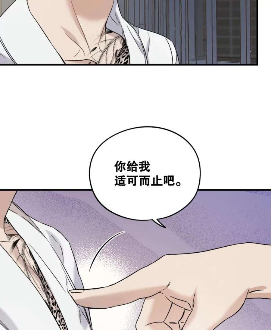 生存之婚漫画,32.维护他 60图