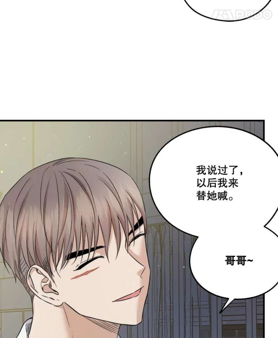 生存之婚漫画,32.维护他 59图