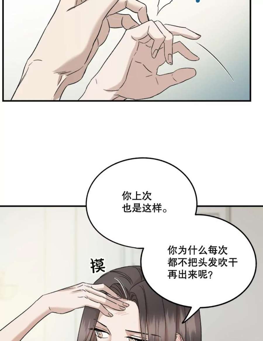 生存之婚漫画,32.维护他 20图