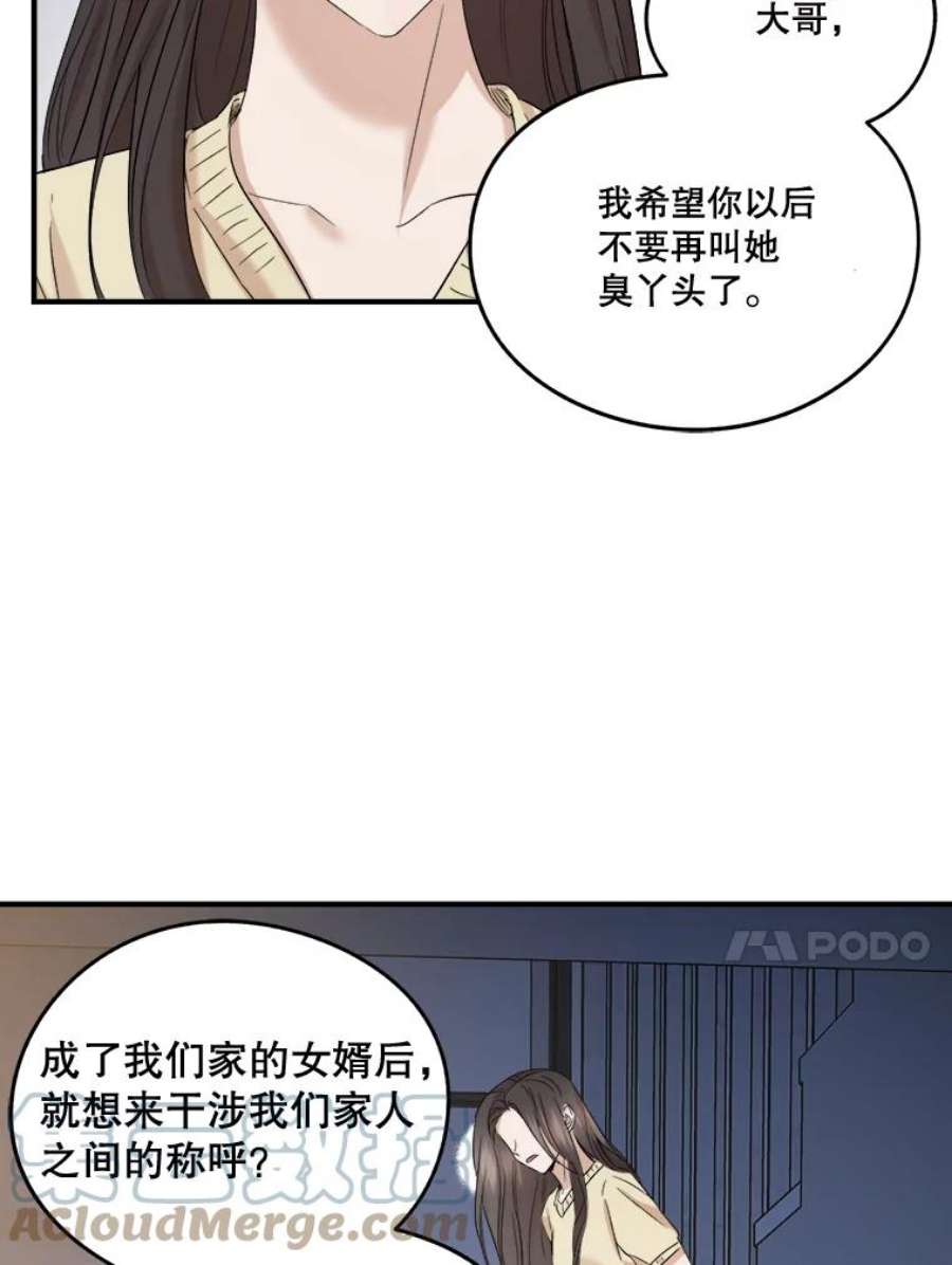 生存之婚漫画,32.维护他 55图