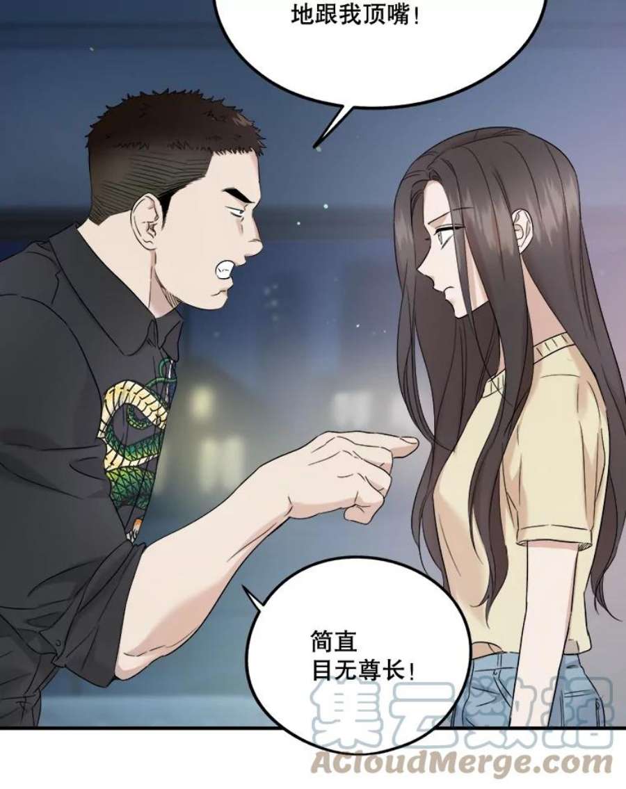 生存之婚漫画,32.维护他 70图