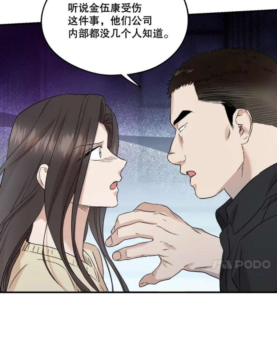 生存之婚漫画,32.维护他 92图