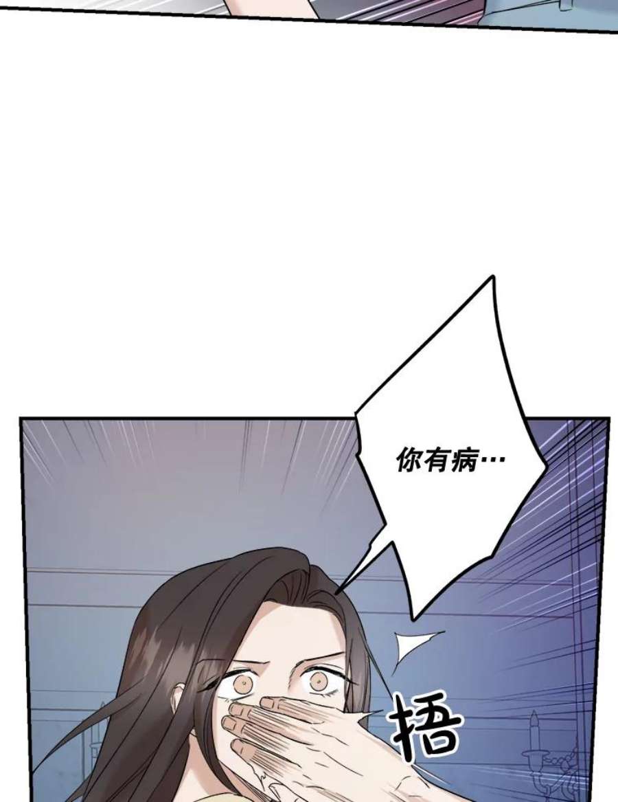 生存之婚漫画,32.维护他 90图