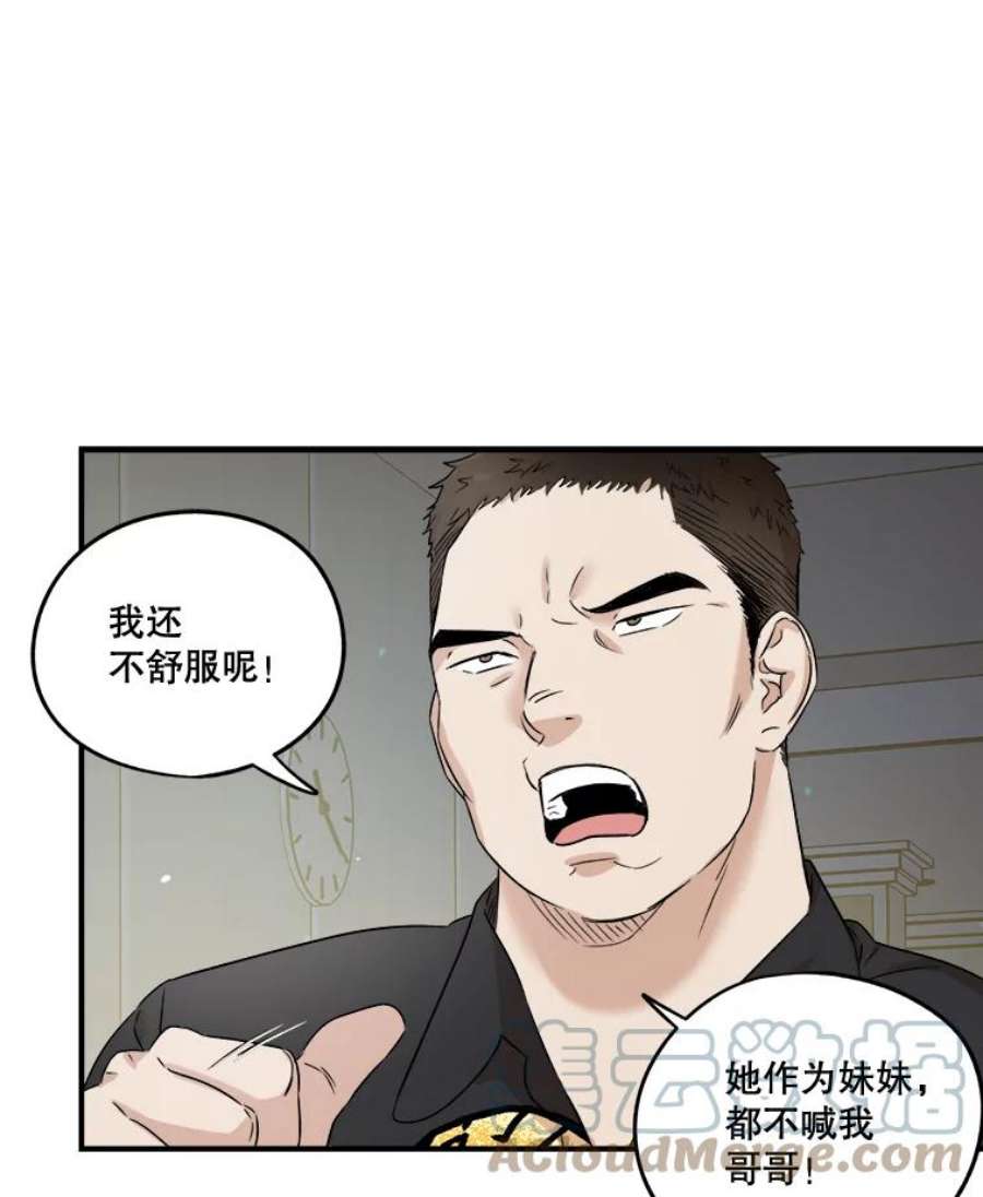 生存之婚漫画,32.维护他 58图