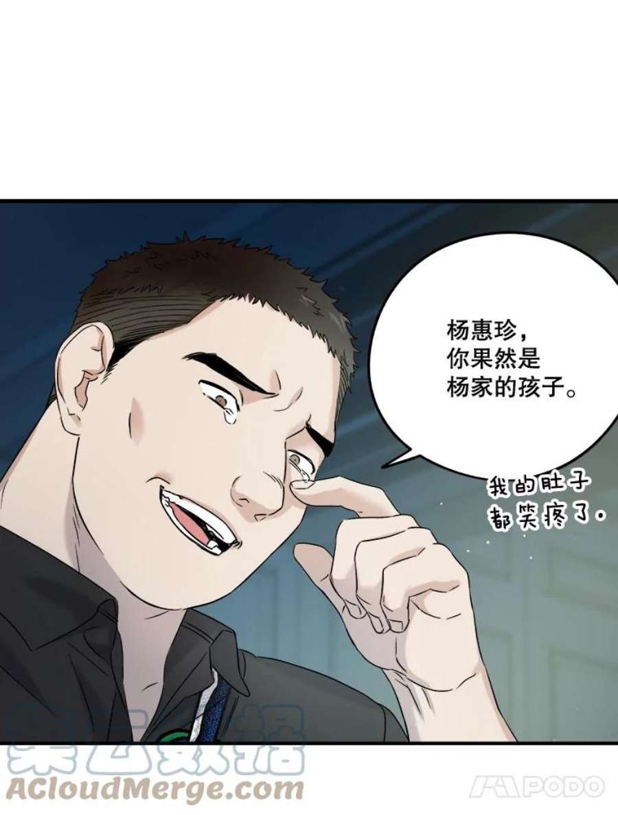 生存之婚漫画,32.维护他 82图