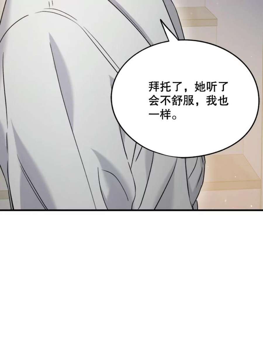 生存之婚漫画,32.维护他 57图