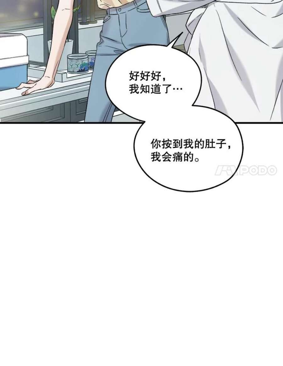 生存之婚漫画,32.维护他 8图