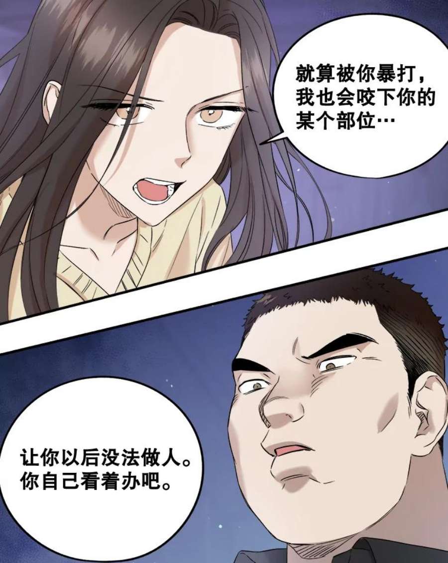 生存之婚漫画,32.维护他 78图