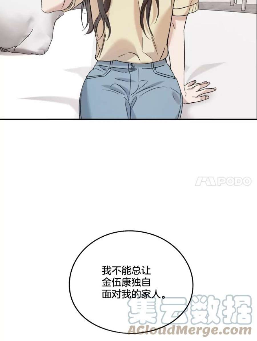 生存之婚漫画,32.维护他 52图