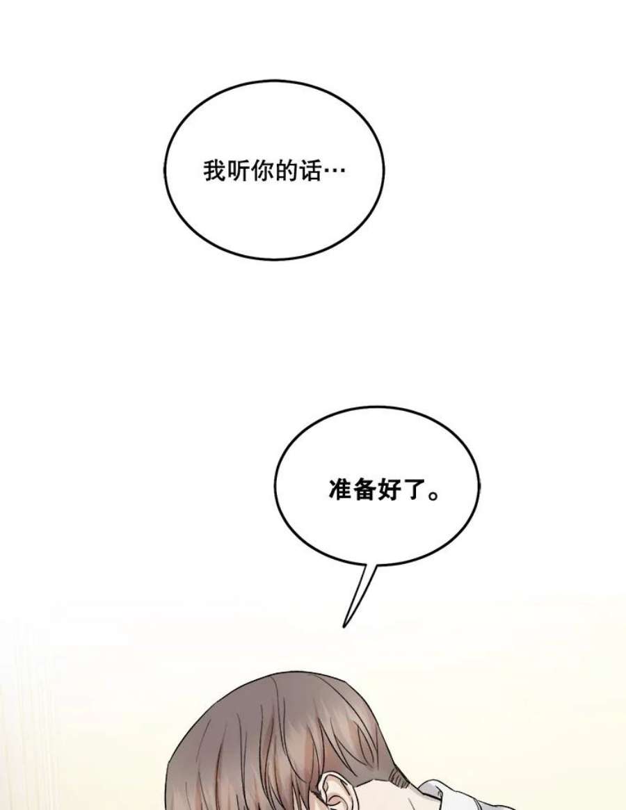 生存之婚漫画,32.维护他 3图