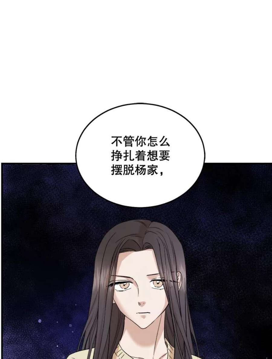 生存之婚漫画,32.维护他 83图