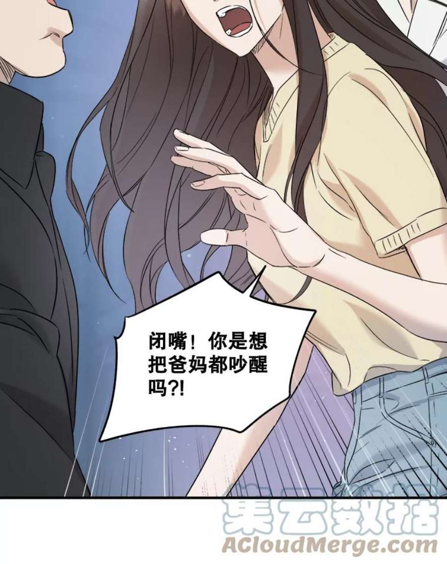 生存之婚漫画,32.维护他 67图