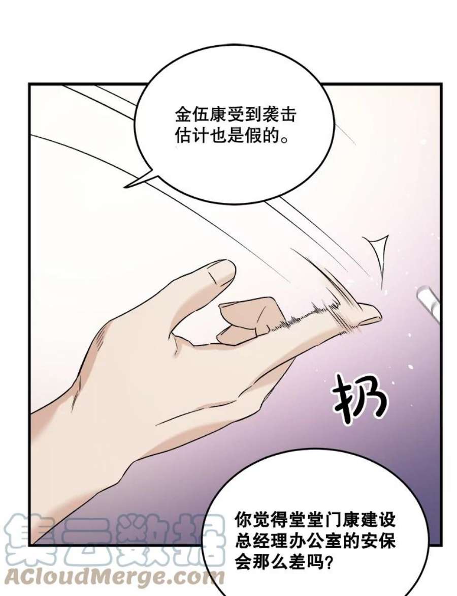 生存之婚dogaebi漫画,33.辞职 53图