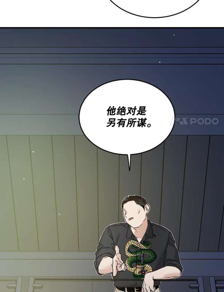 生存之婚dogaebi漫画,33.辞职 54图