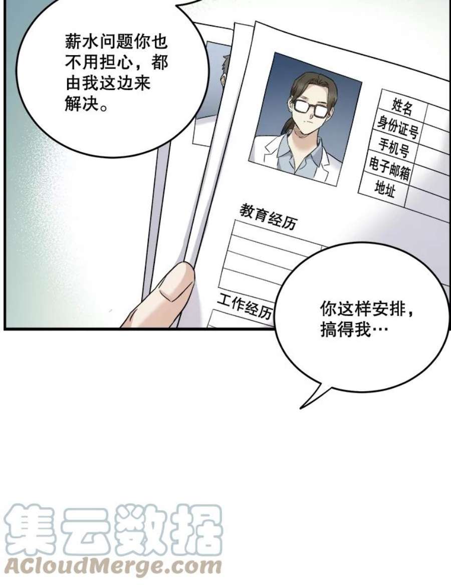 生存之婚dogaebi漫画,33.辞职 85图