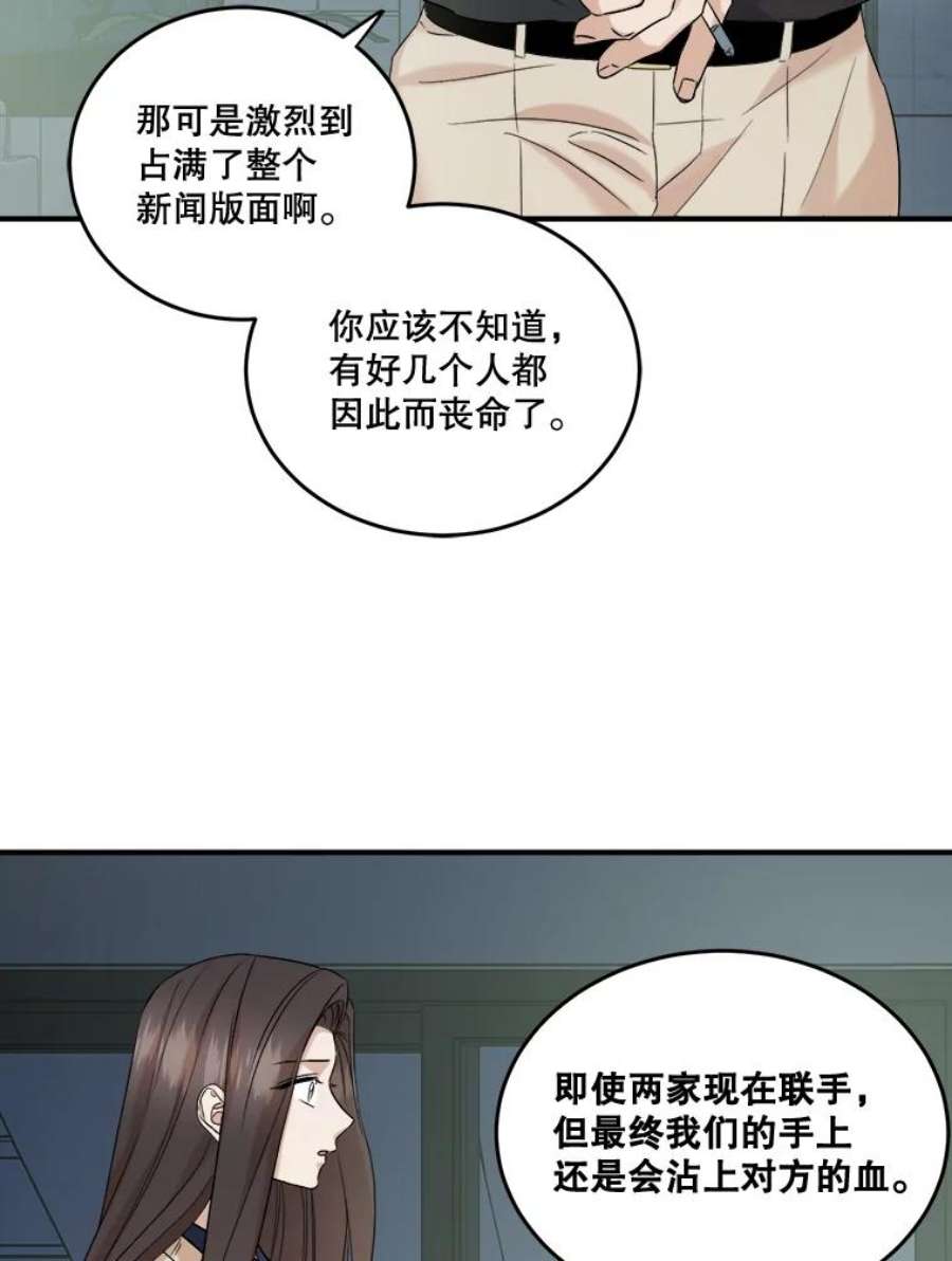 生存之婚dogaebi漫画,33.辞职 48图